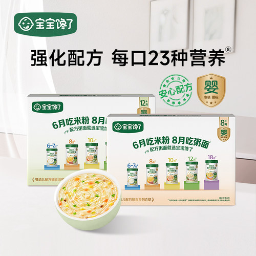 宝宝馋了配方辅食粥面尝鲜装