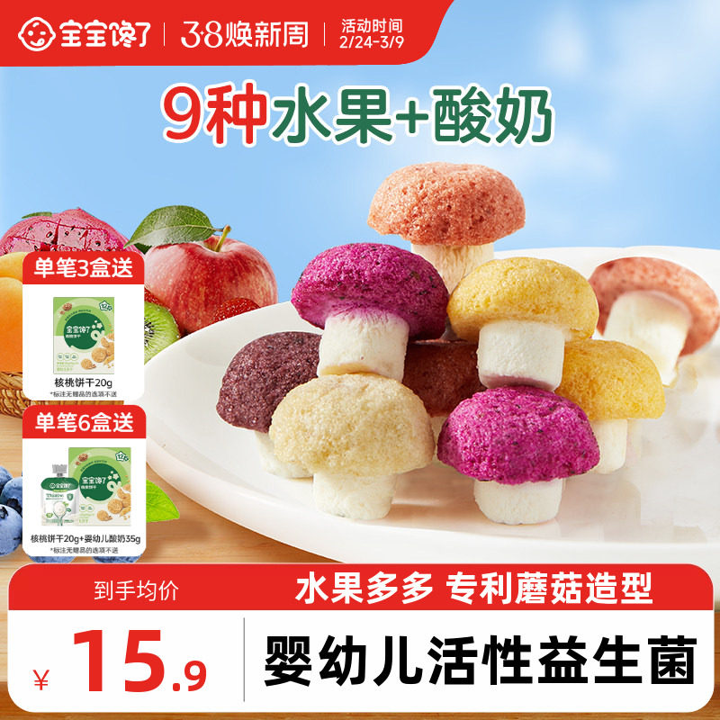 宝宝馋了水果魔力菇无添加白糖儿童零食送婴儿宝宝一岁以上辅食谱
