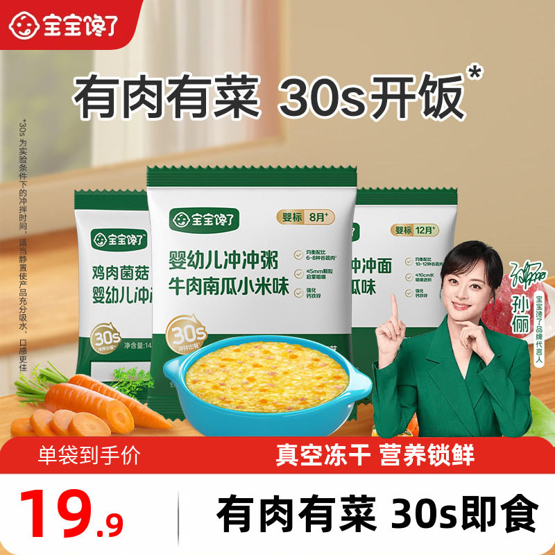 宝宝馋了冲冲面冲冲粥婴幼儿配方分月龄家庭辅食冲冲粥面营养米粉