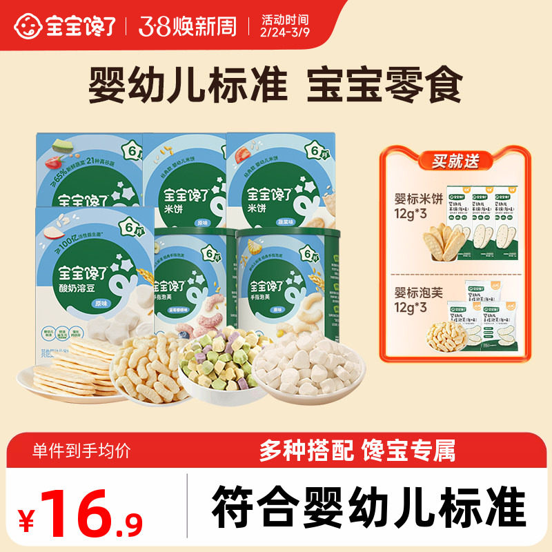 宝宝馋了米饼酸奶溶豆手指泡芙无添加白糖婴儿6个月以上宝宝零食