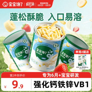 宝宝馋了手指泡芙条婴幼儿无添加白砂糖宝宝辅食6月 零食 婴儿吃