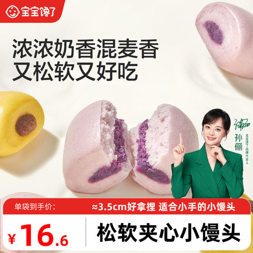 宝宝馋了夹心小馒头速食早餐