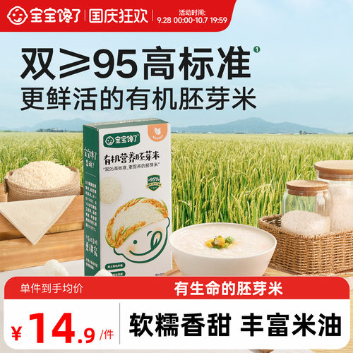 有机胚芽米营养粥宝宝馋了