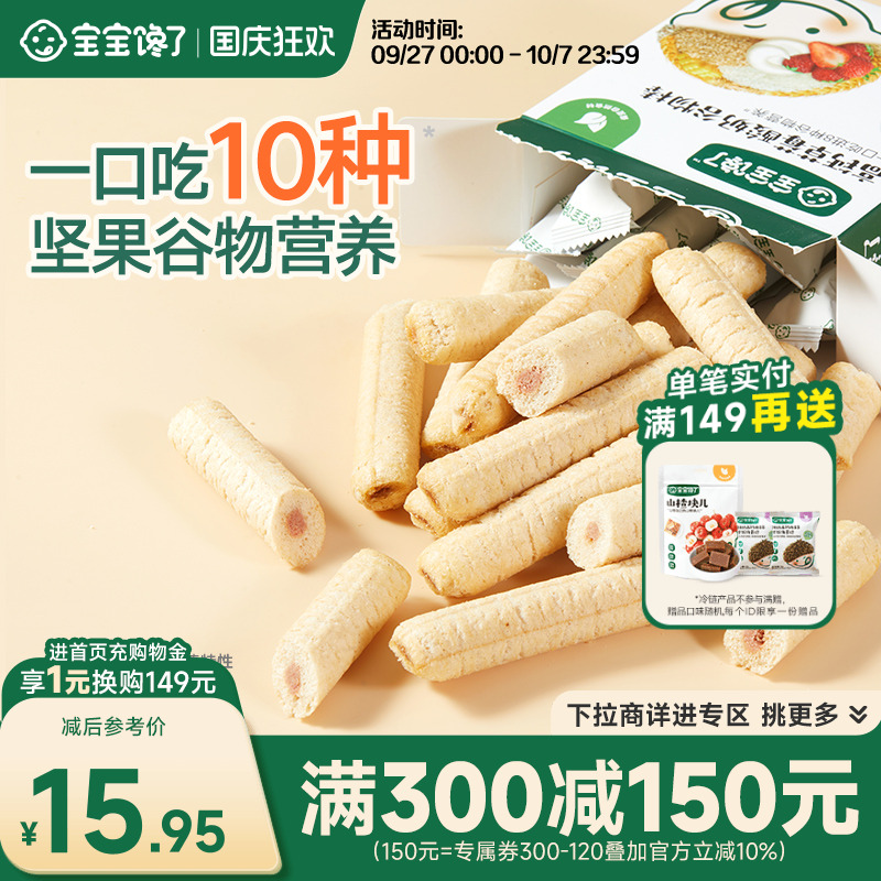 宝宝馋了高钙谷物棒儿童零食饼干
