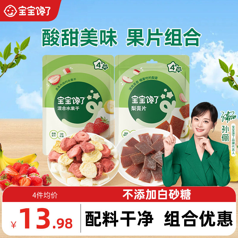 宝宝馋了儿童零食梨膏片冻干水果干果脯无添加香精送婴儿宝宝食谱