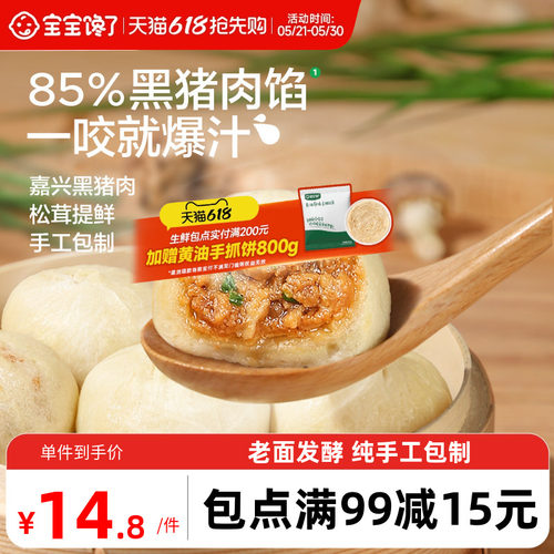 宝宝馋了黑猪小笼包纯手工早餐