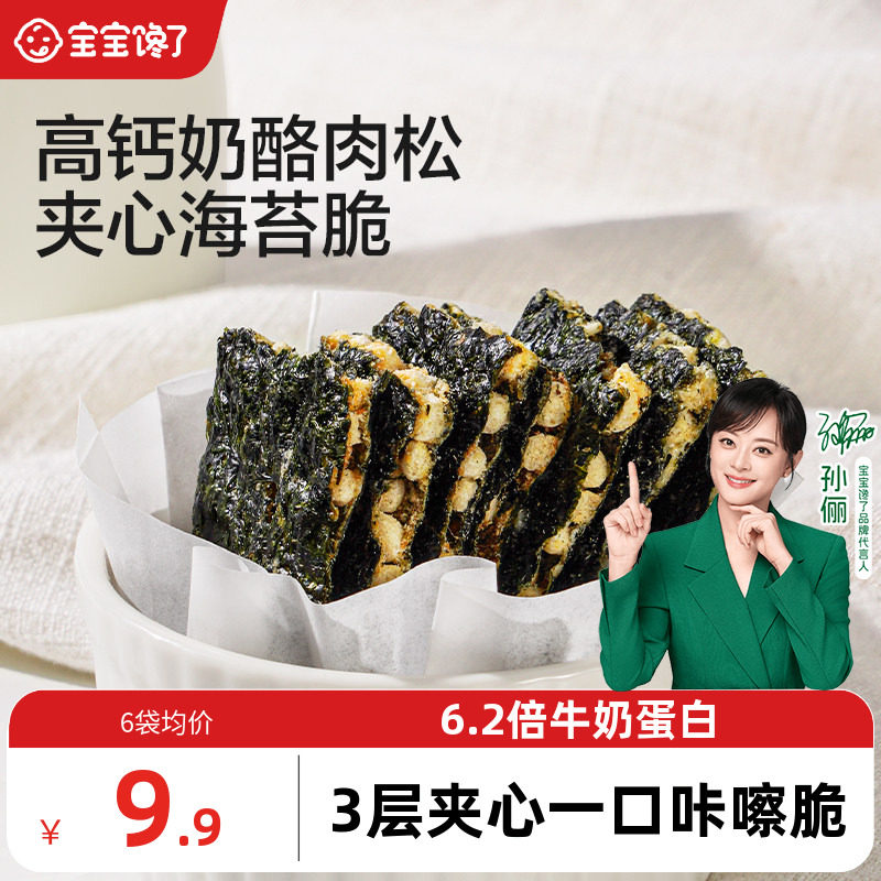 宝宝馋了奶酪肉松海苔夹心脆片即食儿童零食送婴儿宝宝辅食食谱