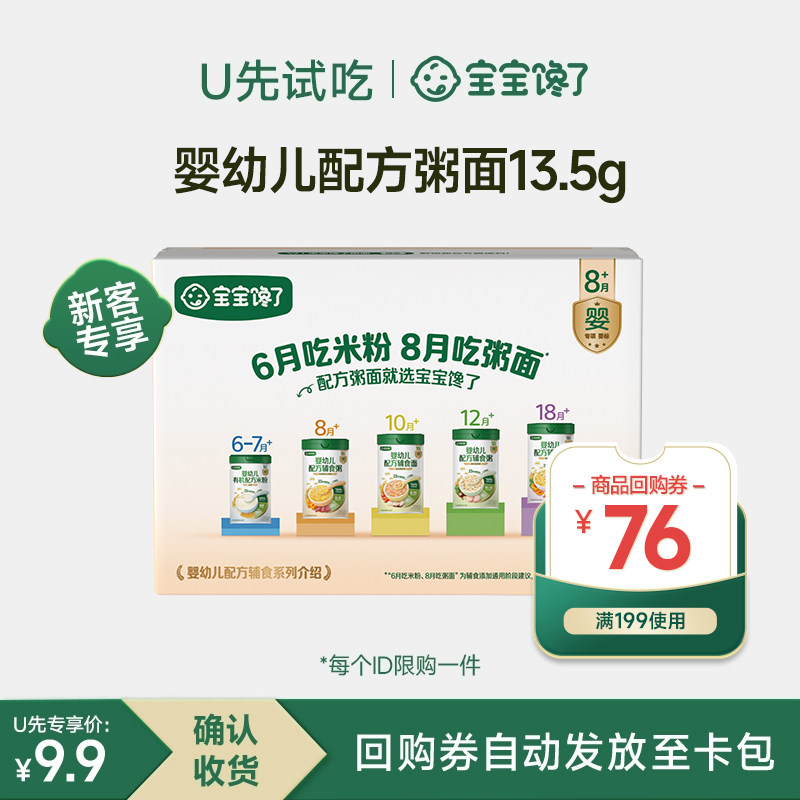 【U先】宝宝馋了配方粥面尝鲜装冲冲粥面辅食婴幼儿盒装粥面辅食