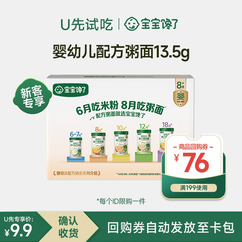 宝宝馋了配方辅食粥面尝鲜装