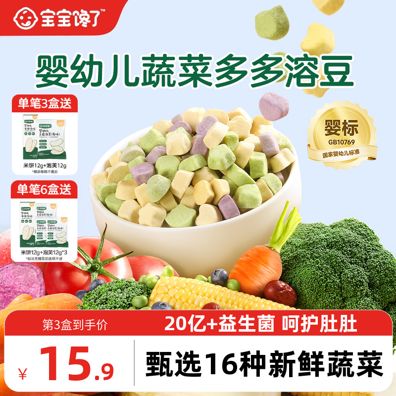 宝宝馋了水果蔬菜溶豆无白糖添加婴儿6个月以上吃的宝宝零食辅食