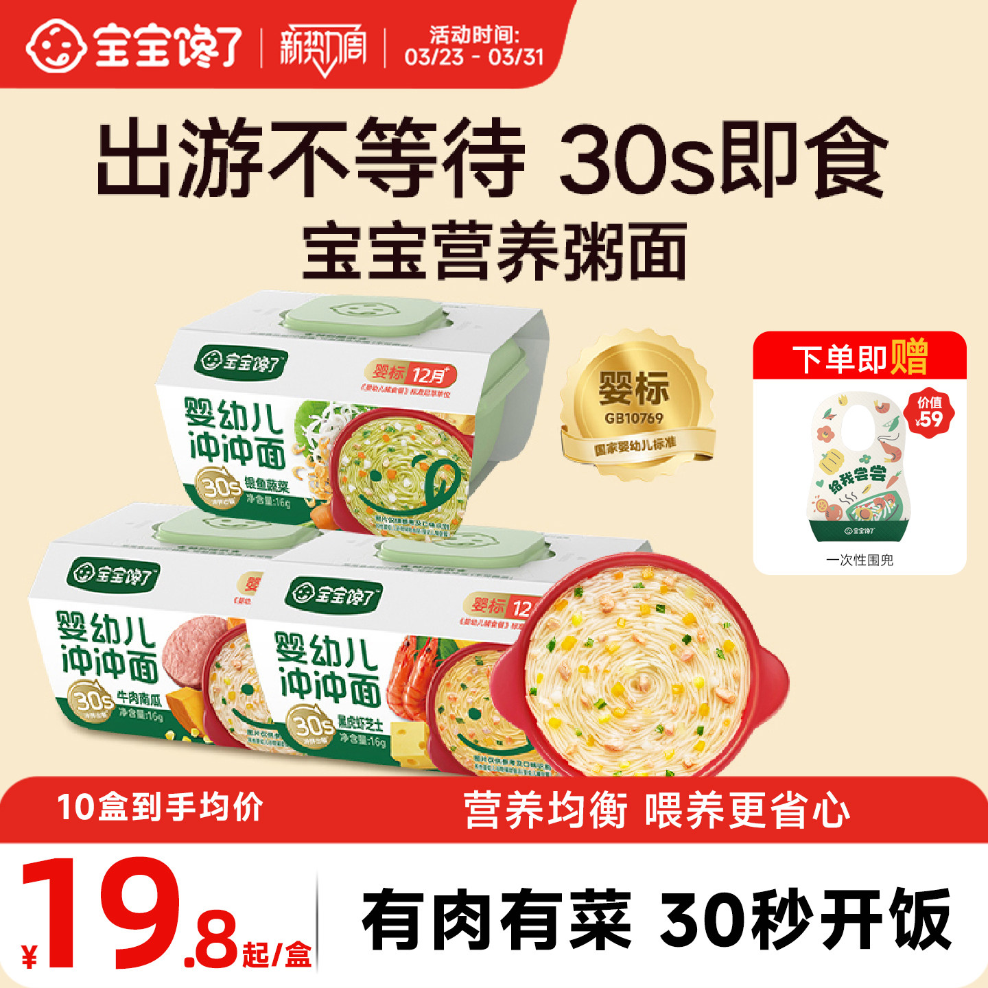 宝宝馋了冲冲粥面婴幼儿分月龄外出即食辅食粥餐营养冻干便携