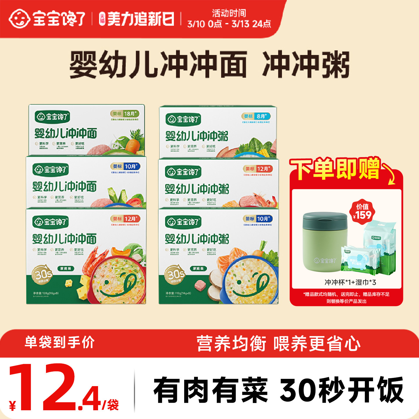 宝宝馋了婴幼儿冲冲粥面家庭装8袋*2箱辅食粥营养冻干即食粥