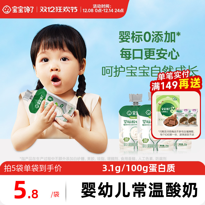 宝宝馋了婴幼儿常温酸奶
