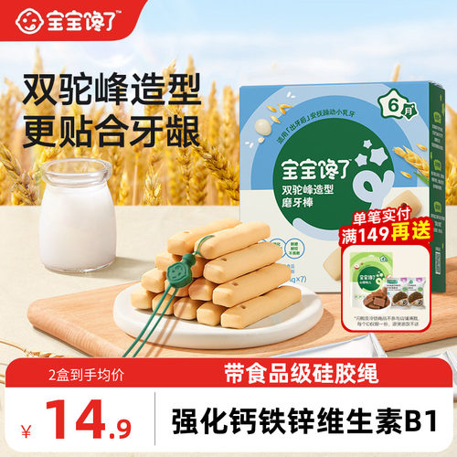 宝宝馋了婴幼儿磨牙棒饼干6月+