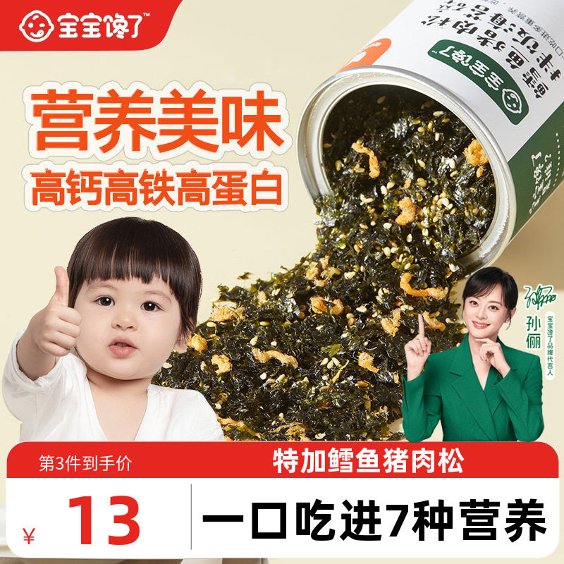 宝宝馋了鳕鱼海苔碎拌饭料紫菜儿童无添加盐送一岁婴儿幼儿辅食谱