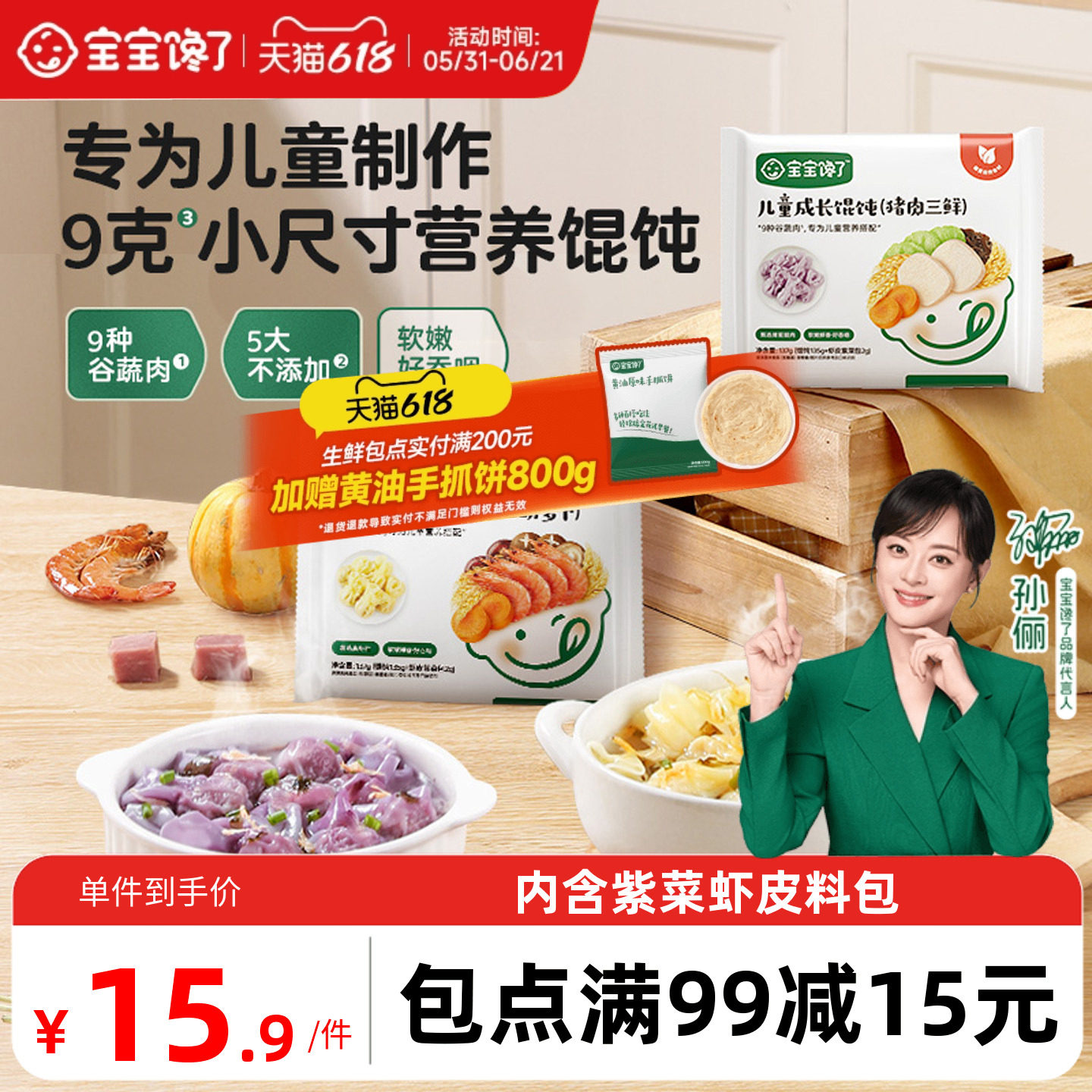 宝宝馋了儿童小馄饨虾仁混沌水饺云吞速食早餐半成品婴幼儿辅食谱