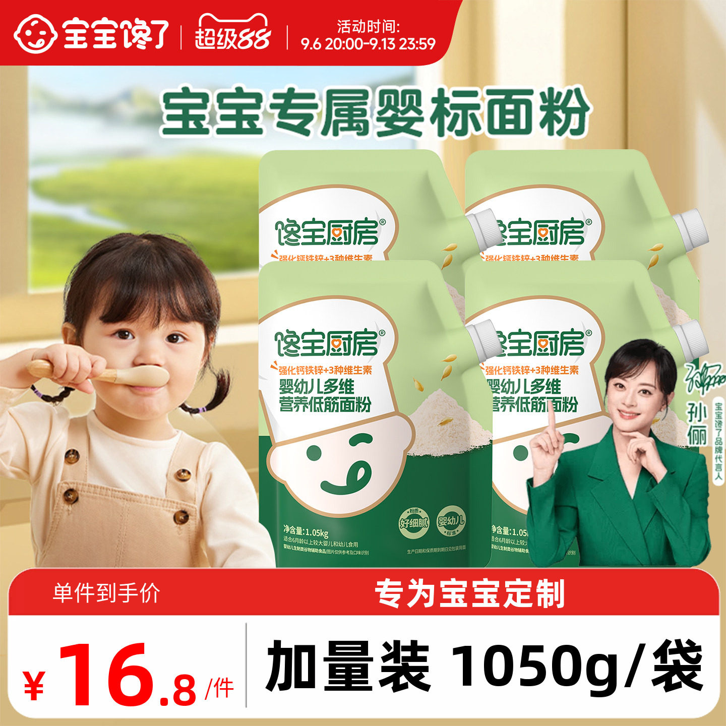 宝宝馋了营养低筋面粉图片