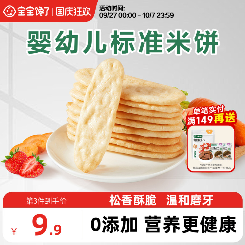 宝宝馋了婴儿米饼无添加零食