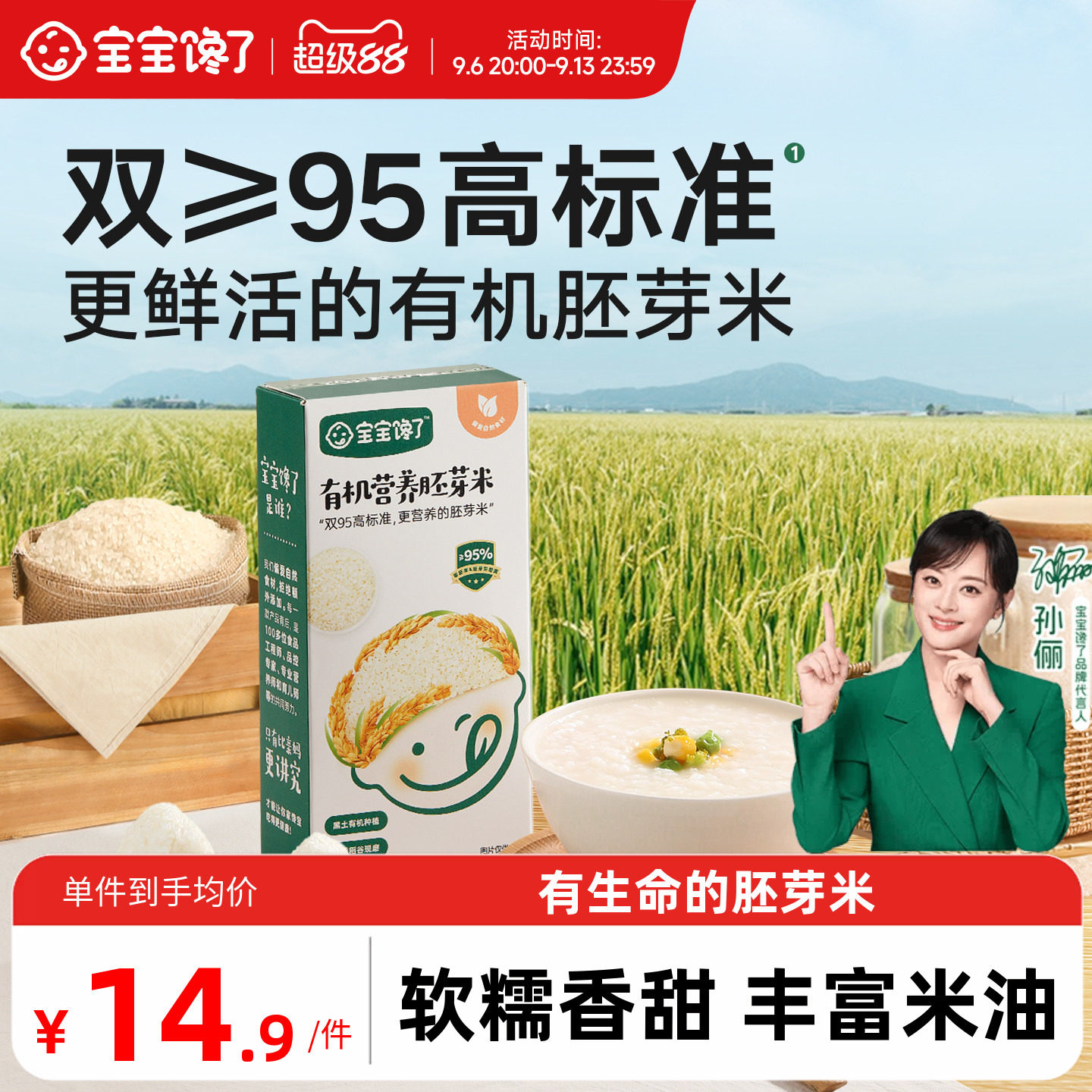 宝宝馋了有机胚芽米营养粥谷物大米送宝宝儿童婴儿幼儿辅食谱