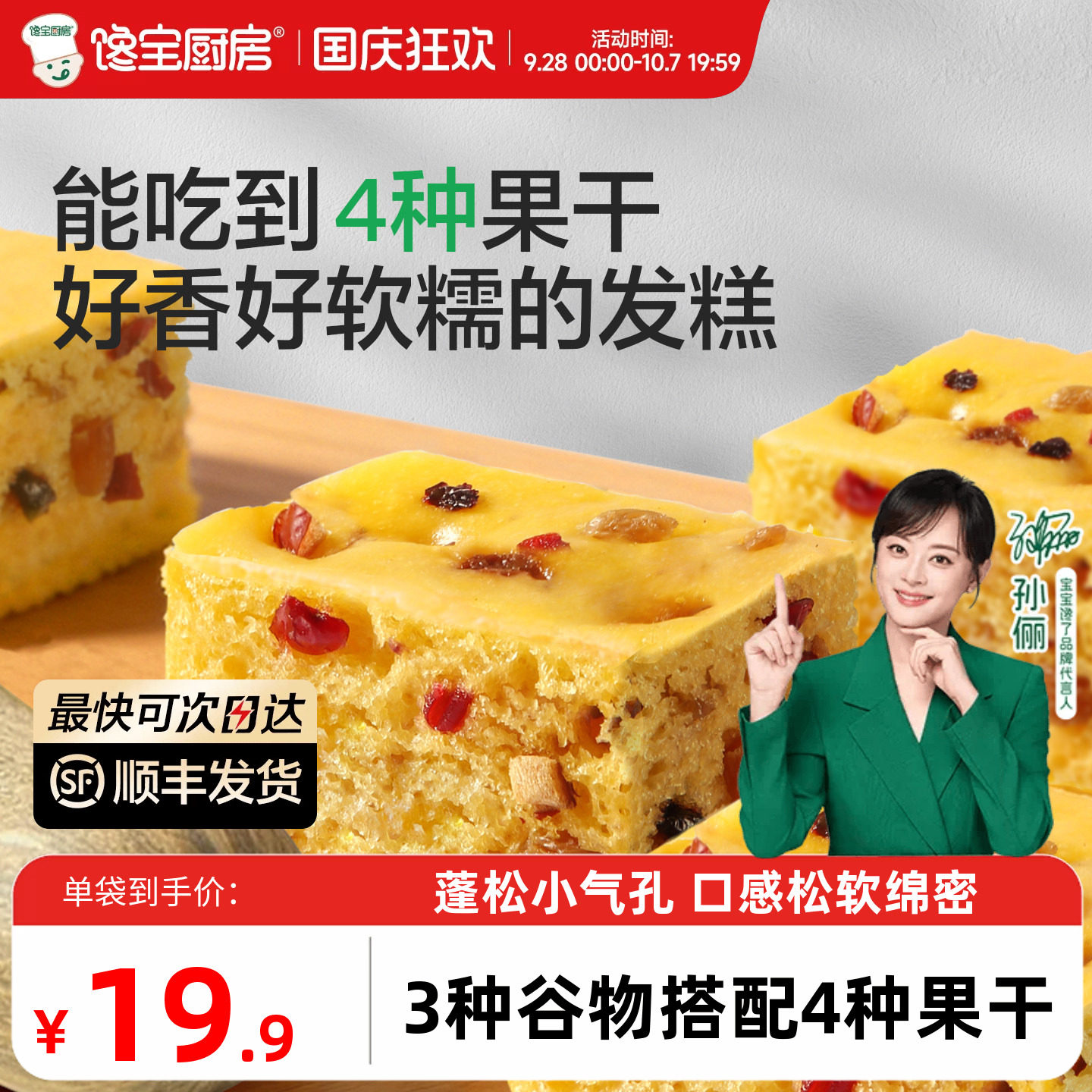 馋宝厨房X宝宝馋了果干发糕早餐半成品加热即食送宝宝辅食谱