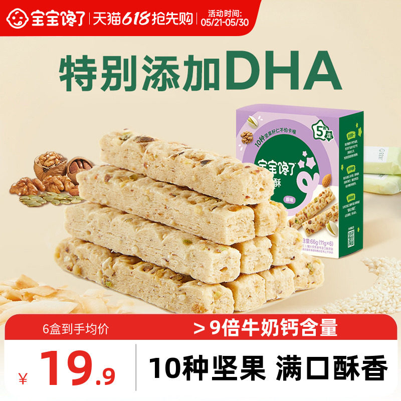 宝宝馋了高钙坚果酥儿童零食饼干无添加香精送一岁+婴儿宝宝食谱