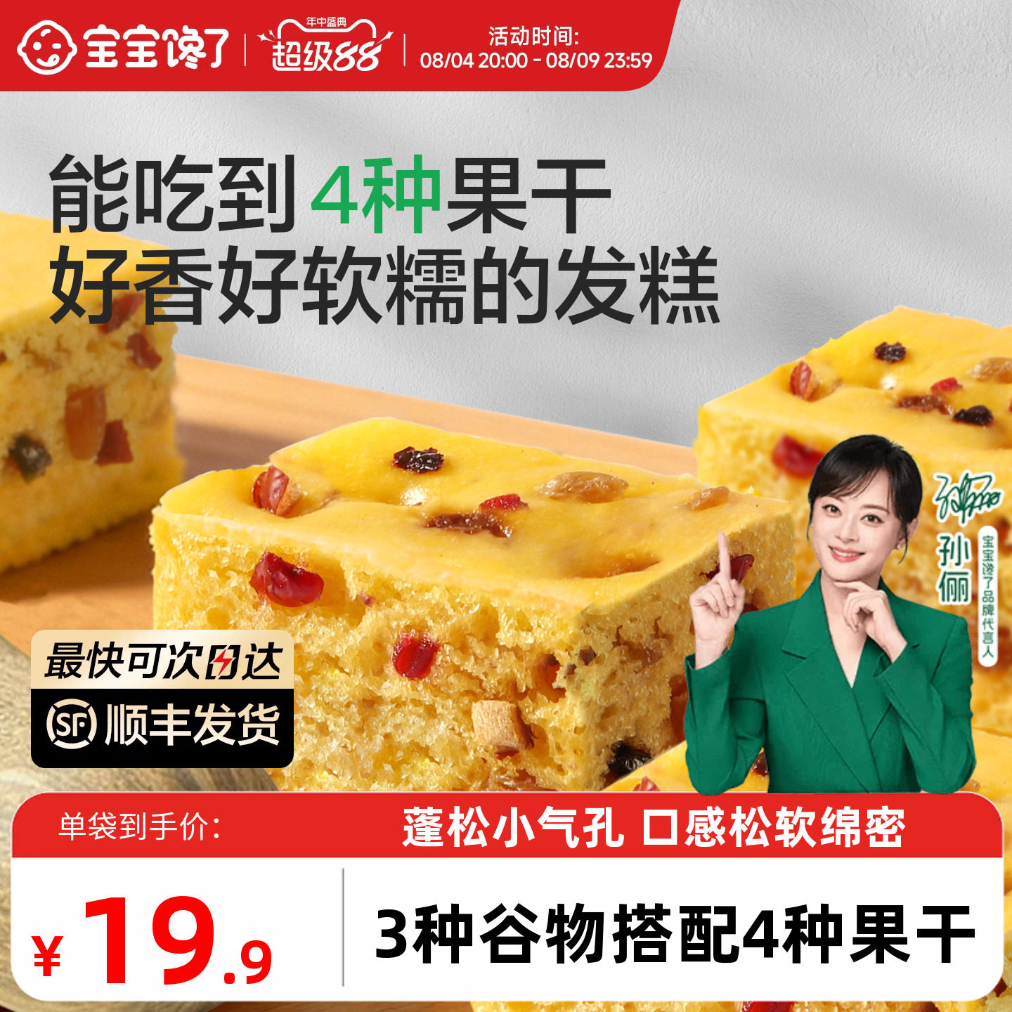 宝宝馋了X馋宝厨房果干发糕早餐半成品加热即食送宝宝辅食谱