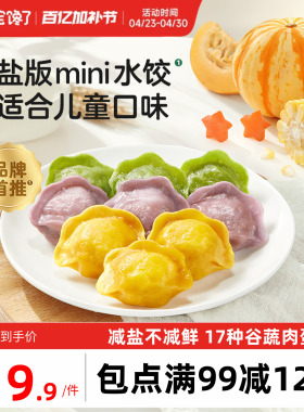 宝宝馋了儿童水饺速冻饺子馄饨虾仁速食早餐半成品送婴幼儿辅食谱