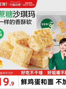 宝宝馋了高钙沙琪玛0蔗糖儿童零食无添加香精送2岁3岁宝宝辅食谱