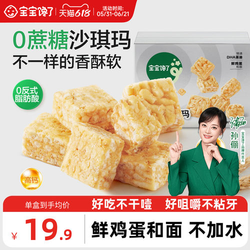 宝宝馋了高钙沙琪玛儿童零食
