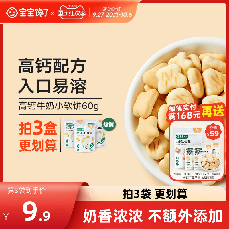 宝宝馋了高钙小软饼干无添加小馒头儿童零食送婴儿一岁辅食食谱高性价比高么？
