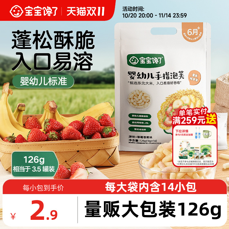 宝宝馋了量贩装手指泡芙条无添加白糖宝宝辅食6个月婴儿吃的零食