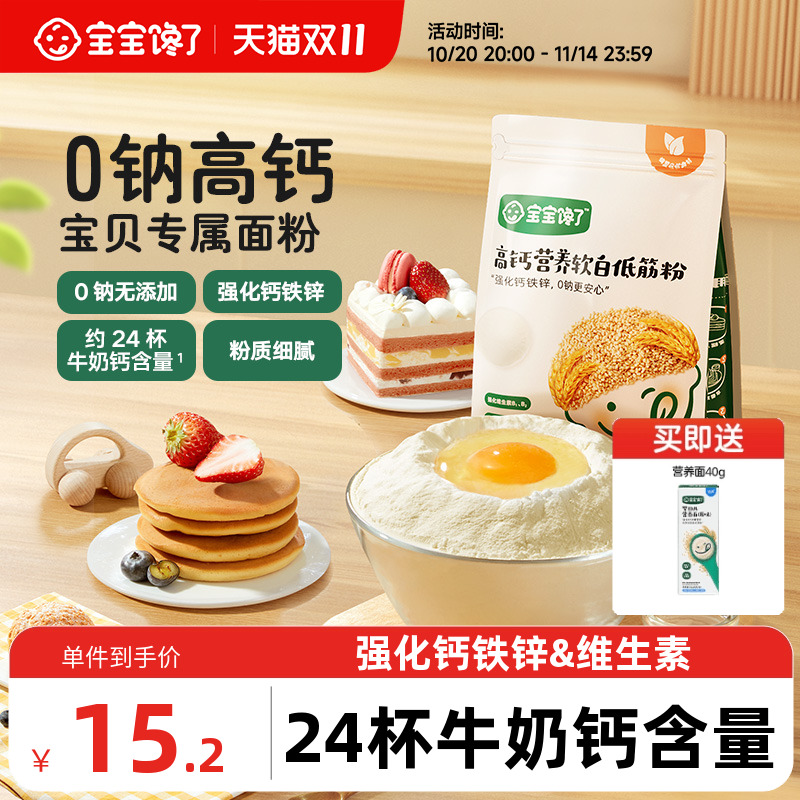 宝宝专属低筋面粉0钠高钙二价铁
