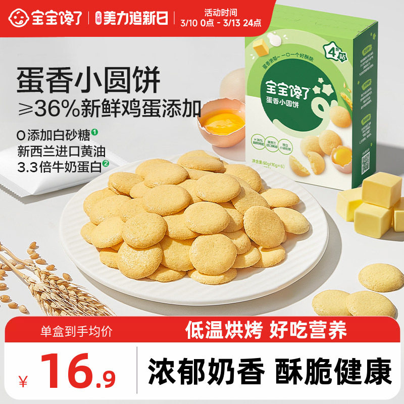 宝宝馋了鸡蛋小圆饼儿童零食饼干无添加盐送宝宝一岁以上婴儿食谱