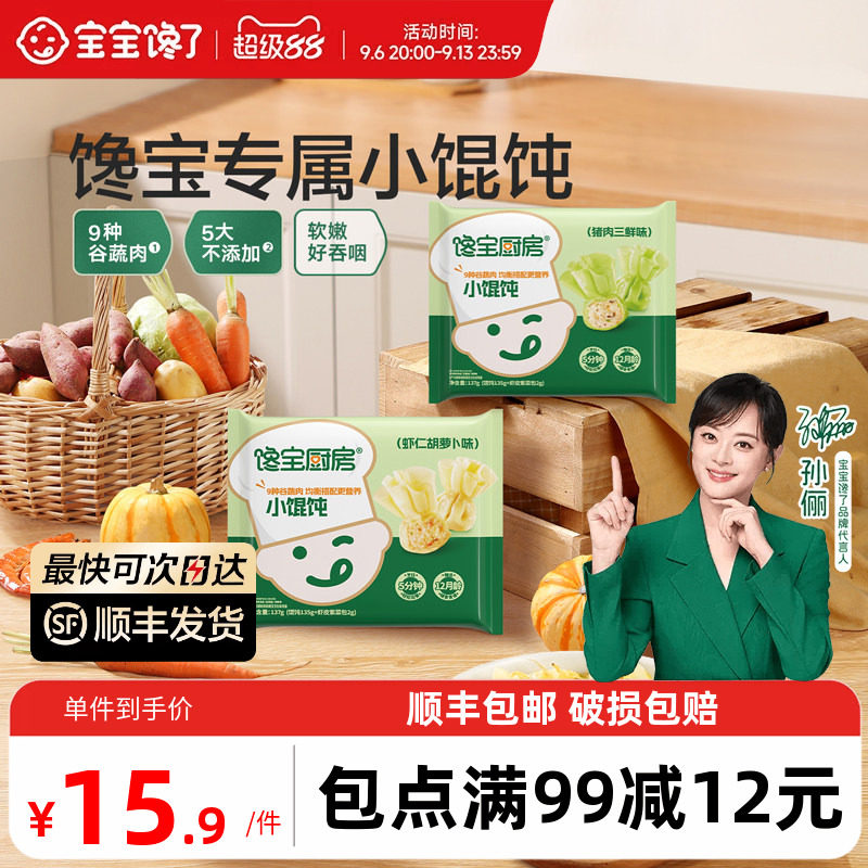 宝宝馋了儿童虾仁馄饨图片