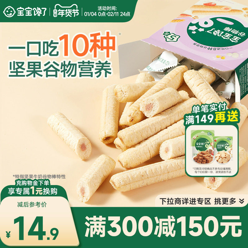 【满减专区】宝宝馋了高钙谷物棒儿童零食磨牙饼干送一岁宝宝食谱,婴童食品,磨牙棒,淘宝优惠券,粉丝福利购,淘宝优惠卷