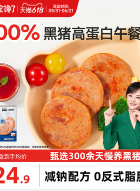 宝宝馋了奥特曼IP黑猪午餐肉儿童零食无添加香精送宝宝婴儿辅食谱