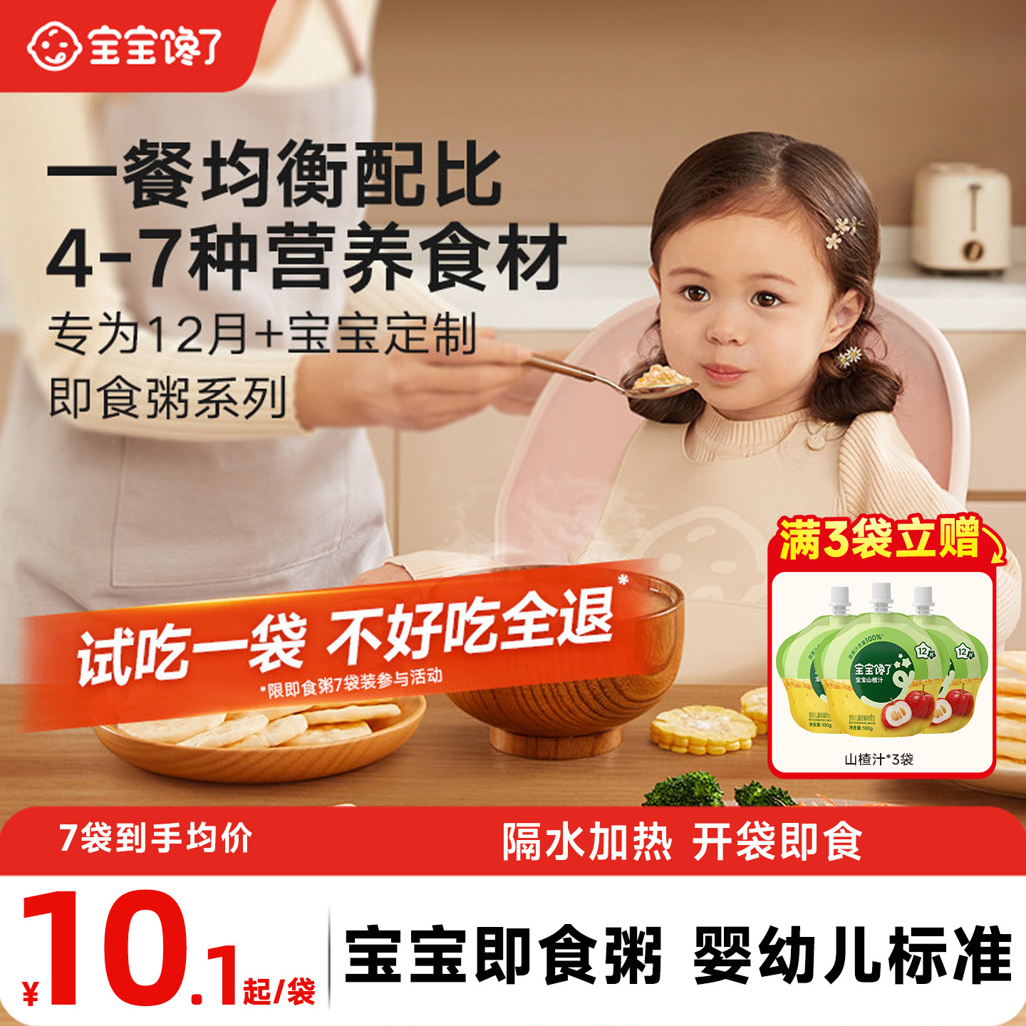宝宝馋了儿童营养早餐粥米外出即食辅食粥婴儿幼儿一周米速食一岁