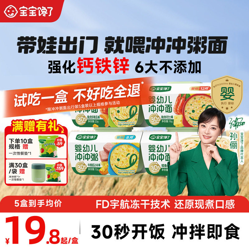 宝宝馋了冲冲粥面分月龄辅食餐										