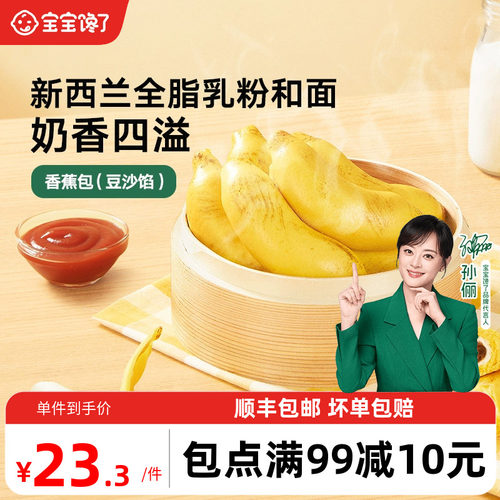 宝宝馋了卡通馒头香蕉包
