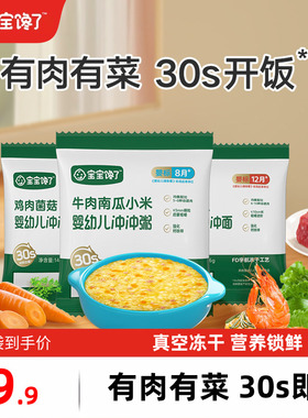 宝宝馋了冲冲面冲冲粥婴幼儿配方分月龄家庭辅食冲冲粥面营养米粉