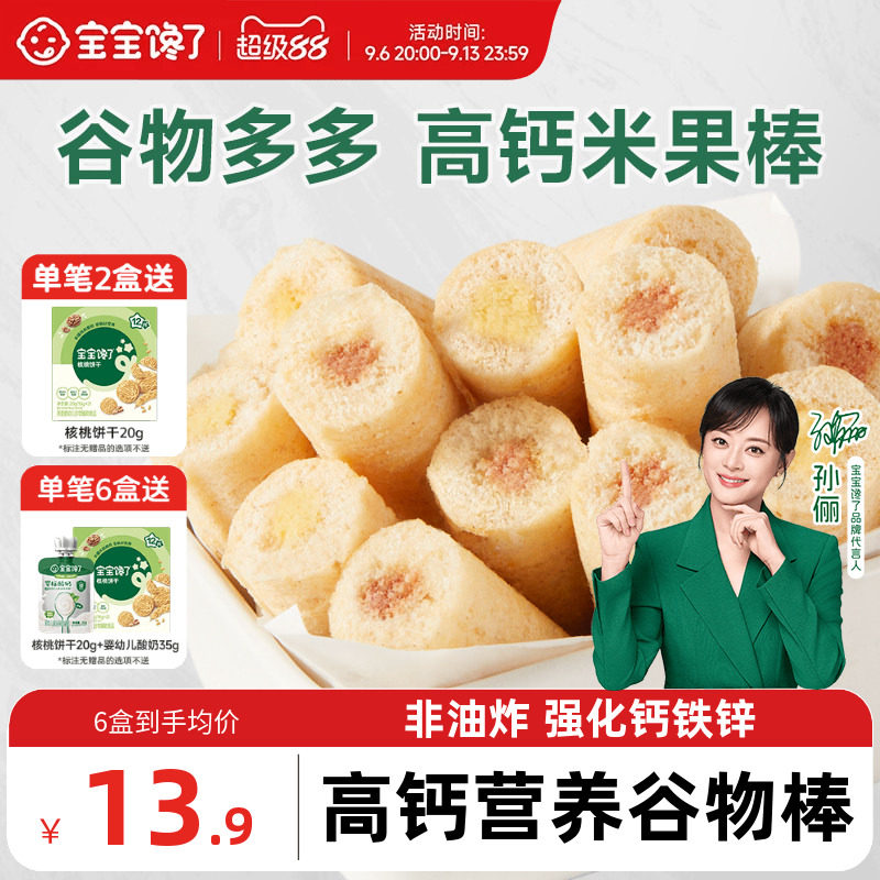 宝宝馋了高钙谷物棒无添加盐儿童零食饼干送一岁以上宝宝婴儿食谱