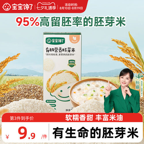 宝宝馋了有机胚芽米营养