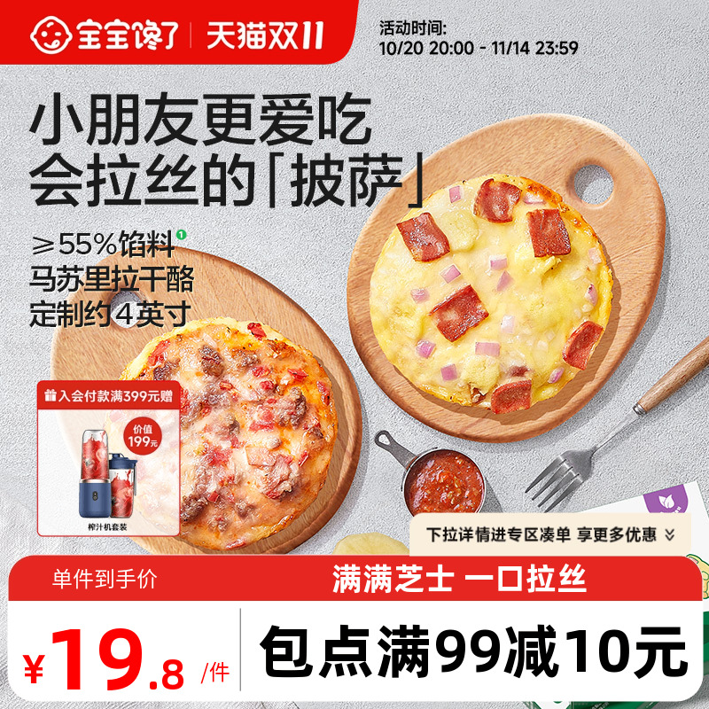 宝宝馋了儿童意式和牛培根披萨半成品加热即食培根芝士送辅食食谱
