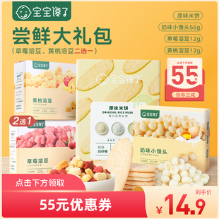 宝宝馋了尝鲜装大礼包原味米饼42g 原味奶豆56g 草莓/黄桃溶豆12g