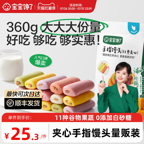 宝宝馋了红枣夹心手指馒头量贩装