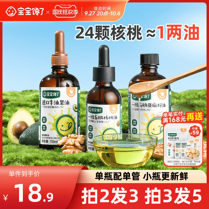 宝宝馋了食用有机核桃油亚麻籽牛油果油专用送婴儿幼儿宝宝辅食谱高性价比高么？