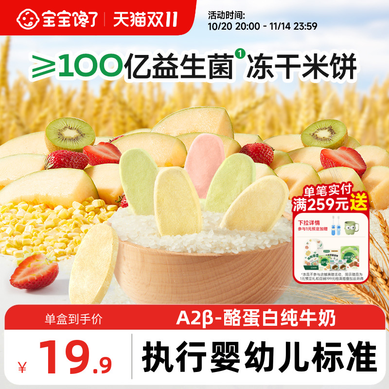 宝宝馋了冻干米饼婴儿零食无添加白糖宝宝辅食婴幼儿磨牙饼干6月+