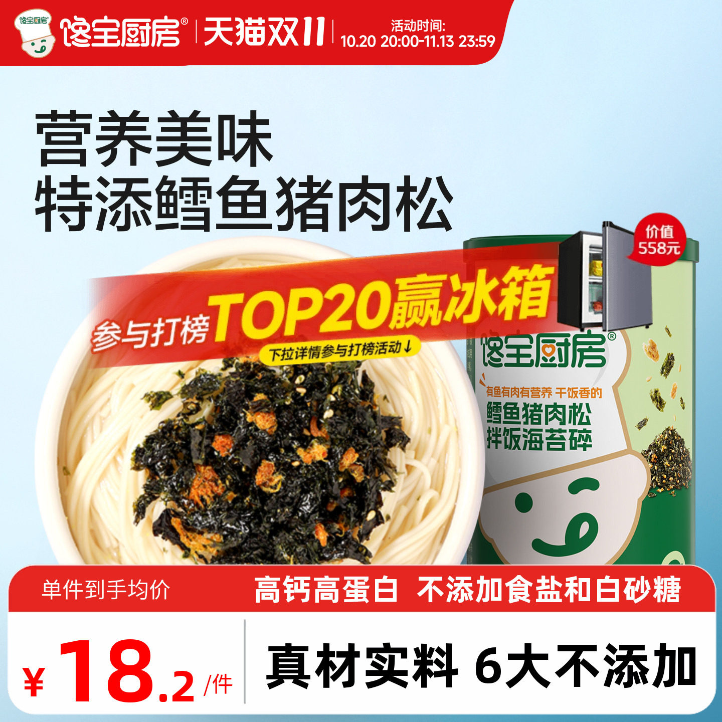 馋宝厨房x宝宝馋了鳕鱼海苔碎拌饭料紫菜儿童一岁婴儿幼儿辅食谱