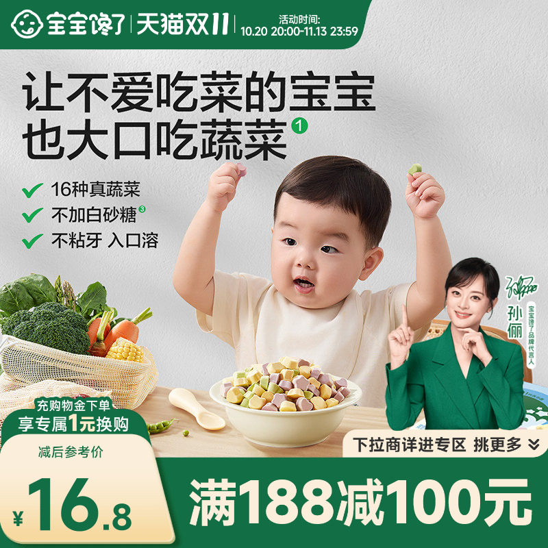 【满减专区】宝宝馋了水果蔬菜溶豆婴儿6个月以上吃的宝宝零食