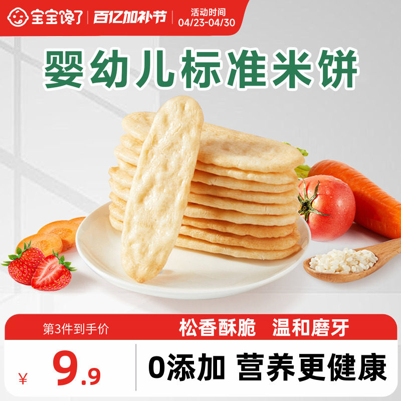 宝宝馋了米饼婴儿无添加宝宝零食婴幼儿辅食儿童磨牙棒饼干6个月+